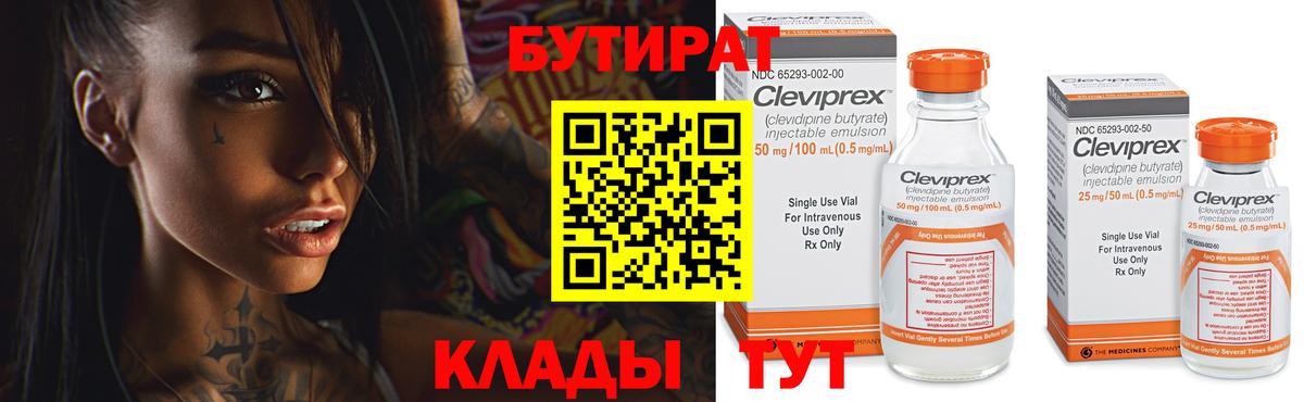 БУТИРАТ  Вход с VPN  Фролово  БУТИРАТ Butirat 