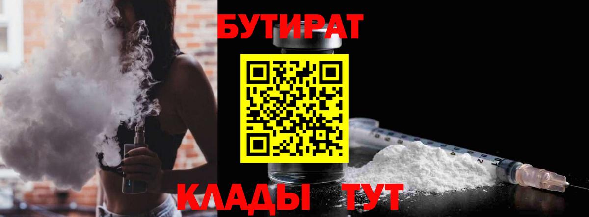 БУТИРАТ BDO 33% Фролово