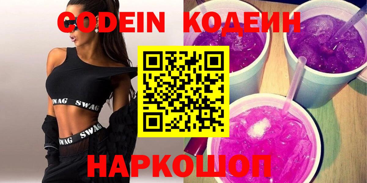 Codein Purple Drank  Вход с VPN  Фролово 