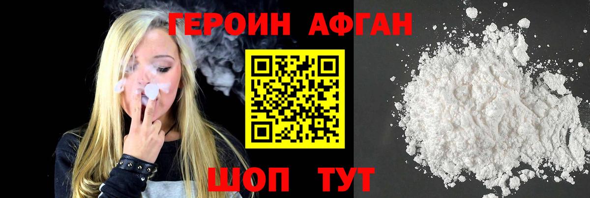 ГЕРОИН белый Фролово