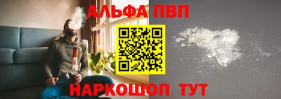 альфа пвп Краснокаменск