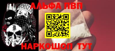 альфа пвп Краснокаменск