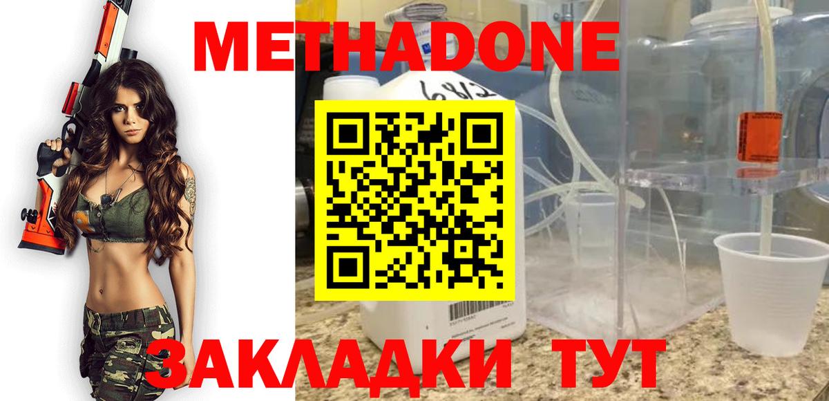 Метадон VHQ Фролово